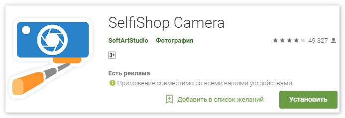 selfishop camera