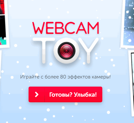 WebCamToy сайт