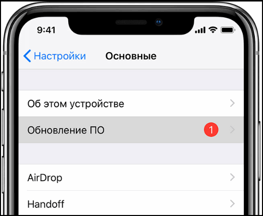 Обновление системы iOS