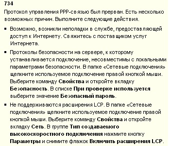 http://obzorsystem.ru/wp-content/uploads/2012/04/Oshibka-734.jpg