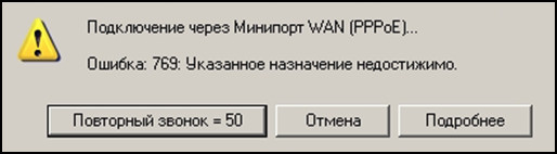 Ошибка 769