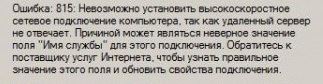 http://obzorsystem.ru/wp-content/uploads/2012/04/Oshibka-815.jpg
