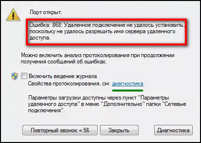 Ошибка 868