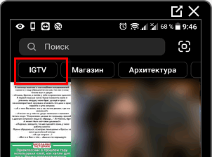 IGTV в Инстаграме